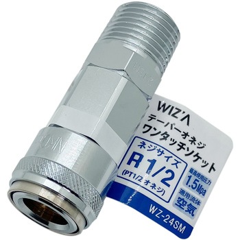 エアーワンタッチソケット WIZ'A