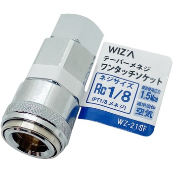 エアーワンタッチソケット WIZ'A