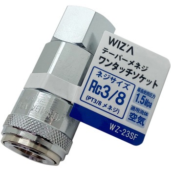 エアーワンタッチソケット WIZ'A