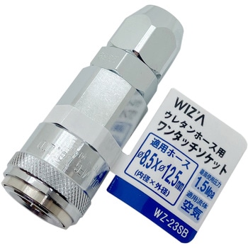 エアーワンタッチソケット WIZ'A