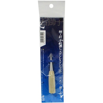 細工針 若獅子