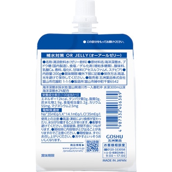 補水対策オーアールゼリー 五洲薬品