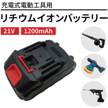 電動工具用21Vリチウムイオンバッテリー ブロードウォッチ