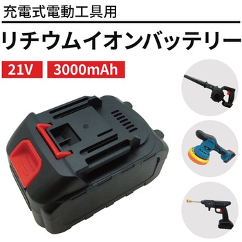電動工具用21Vリチウムイオンバッテリー ブロードウォッチ