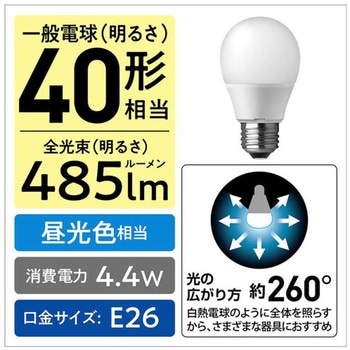 AC100V/4.4W/E26 電球/LED(全方向・昼光色) エスコ