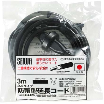 (1口)延長コード(防雨型) - エスコ