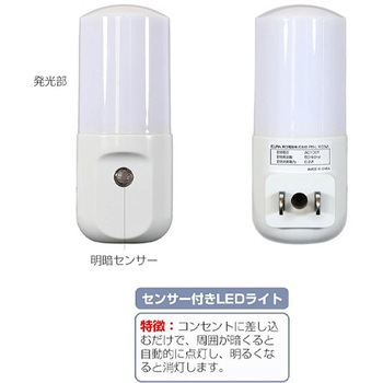 (明暗)LEDセンサーライト エスコ