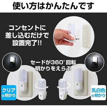 (明暗)LEDセンサーライト エスコ