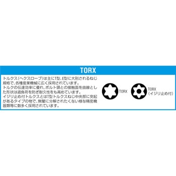 TORXビットセット(イジリ止付) エスコ