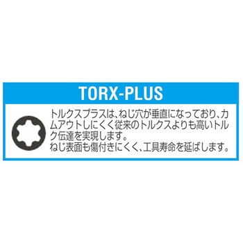 TORX-PLUSビットセット エスコ