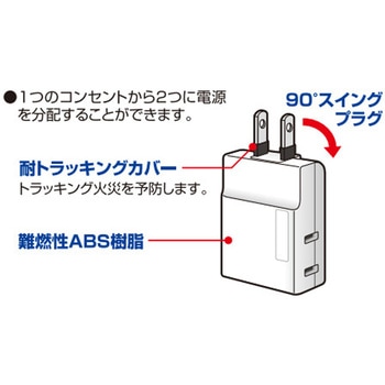 2口タップ エスコ