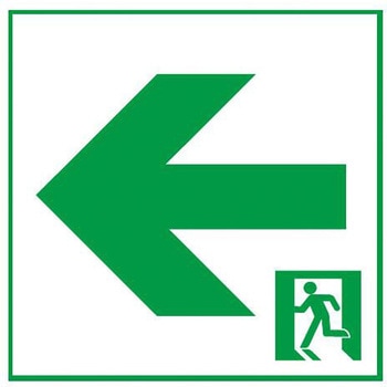 LED誘導灯用表示板(A級) エスコ