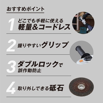 [充電式]ディスクグラインダー - エスコ