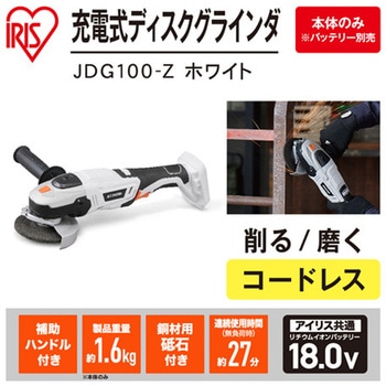 [充電式]ディスクグラインダー - エスコ