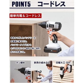 [充電式]インパクトドライバー エスコ