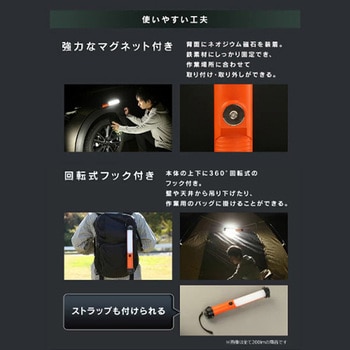 [充電式]LED作業灯 エスコ