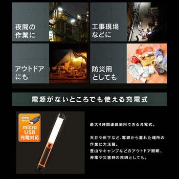 [充電式]LED作業灯 エスコ