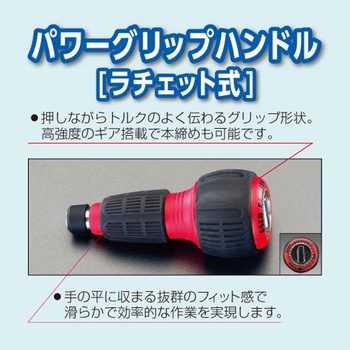 [差替式]パワーグリップドライバーセット[ラチェット式] - エスコ