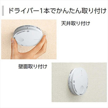 [煙感知式]住宅用火災警報器(親機+子機) エスコ