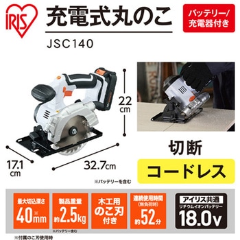 [充電式]丸鋸 エスコ