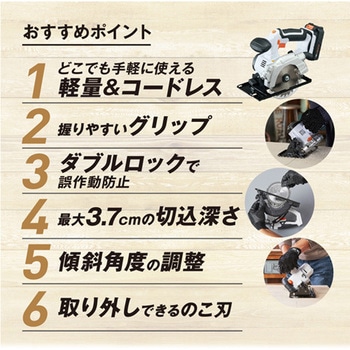 [充電式]丸鋸 エスコ