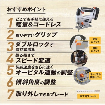 [充電式]ジグソー エスコ