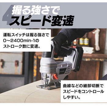 [充電式]ジグソー エスコ