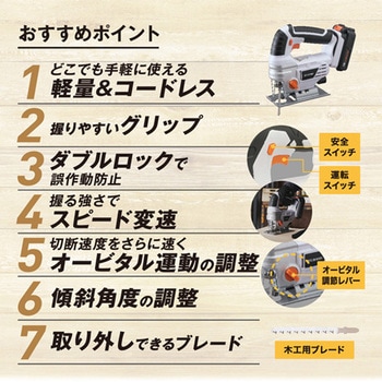 [充電式]ジグソー エスコ