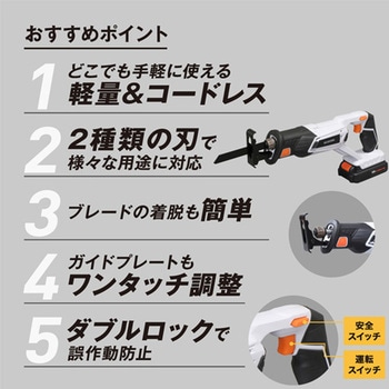 [充電式]セーバーソー - エスコ