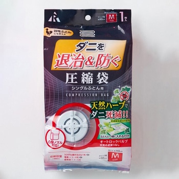 [布団用]圧縮袋(ダニ駆除) エスコ