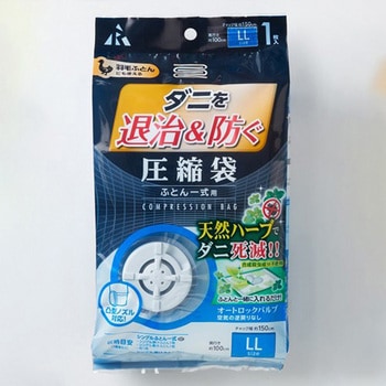 [布団用]圧縮袋(ダニ駆除) エスコ