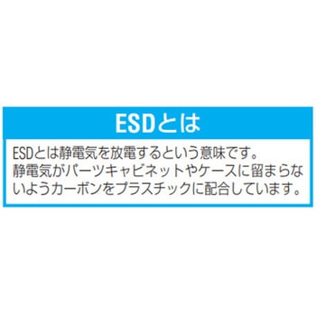 [ESD]ハイテクコンテナ(3～8L) エスコ