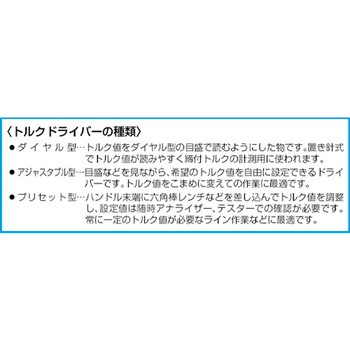 アジャスタブル型トルクドライバー エスコ