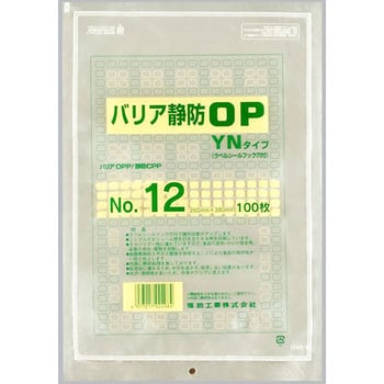 0713317 バリア静防OP YNタイプ規格袋 1箱(1000枚) 福助工業 【通販