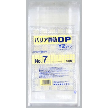 バリア静防OP YZタイプ規格袋 福助工業