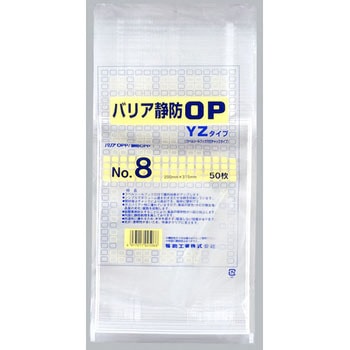 バリア静防OP YZタイプ規格袋 福助工業