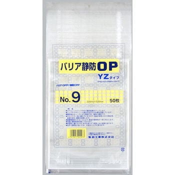 バリア静防OP YZタイプ規格袋 福助工業