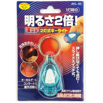 [キーホルダー型]LEDライト エスコ