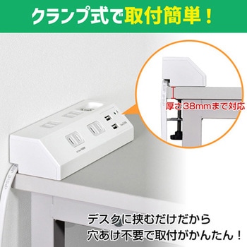 [一括スイッチ付]タップ(クランプ式/USB充電ポート/雷ガード付) エスコ