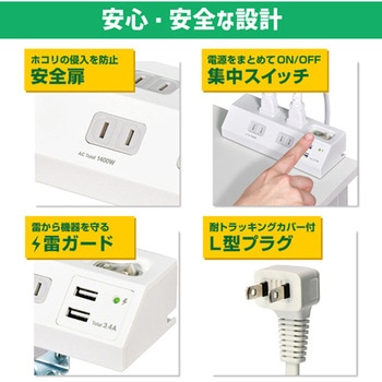 [一括スイッチ付]タップ(クランプ式/USB充電ポート/雷ガード付) エスコ