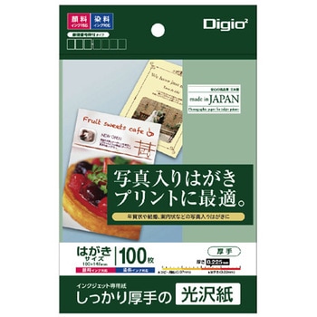 インクジェット用紙(はがき用) - エスコ