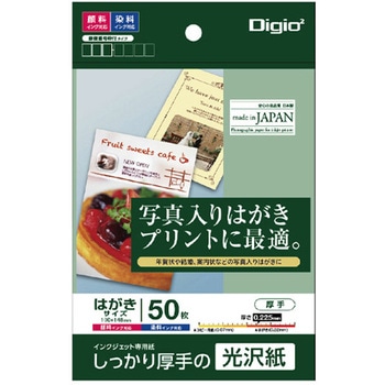 インクジェット用紙(はがき用) - エスコ