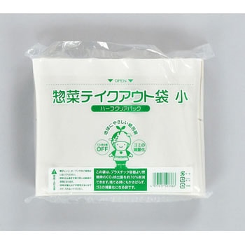 ハーフクリアパック 惣菜テイクアウト袋 福助工業