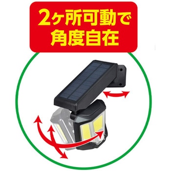 LEDセンサーライト(ソーラー式) - エスコ