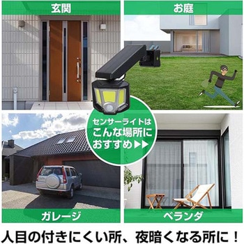LEDセンサーライト(ソーラー式) - エスコ