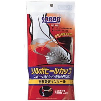 ヒールカップ ソルボ