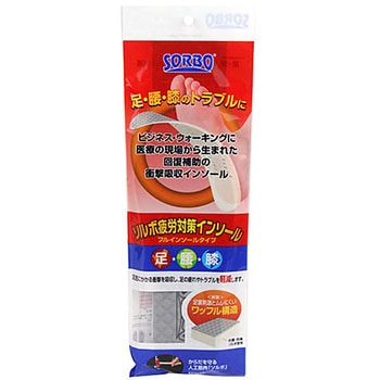 ソルボ疲労対策フルインソール ソルボ