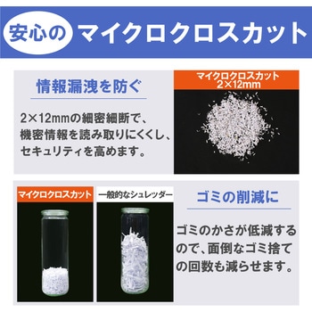 細密オフィスシュレッダー アイリスオーヤマ