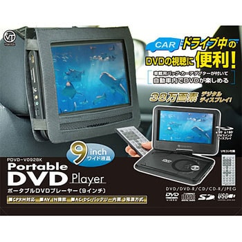 ポータブルDVDプレーヤー VERTEX STYLE ポータブルDVD/ブルーレイ ...