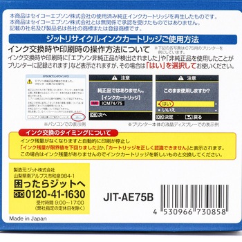 リサイクルインク EPSON対応 IC75 JIT